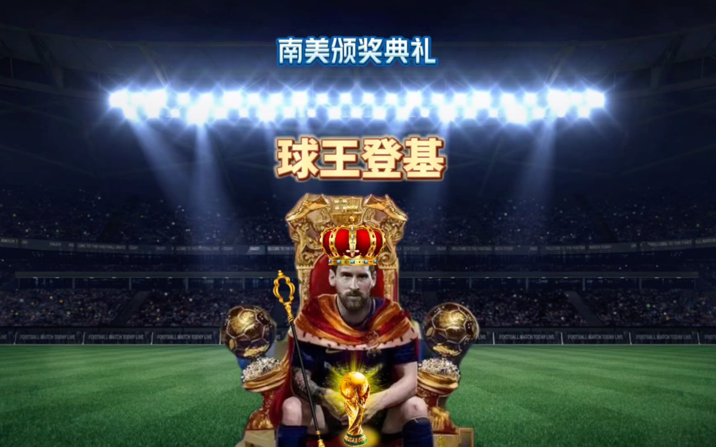 球队为此